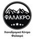 Logo de Falakro