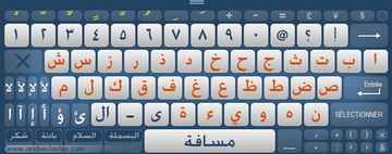 Clavier Arabe